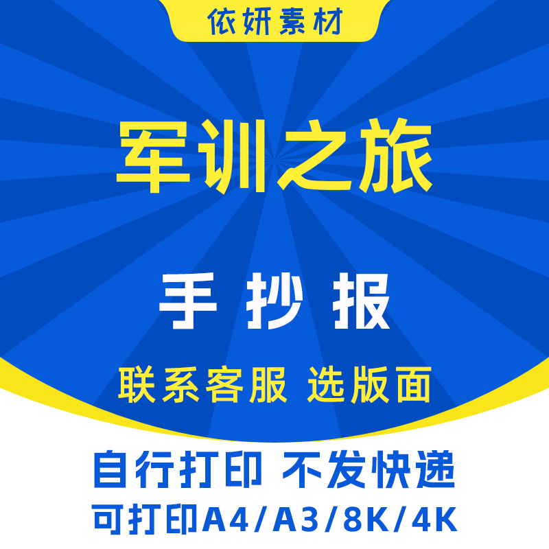 军训之旅手抄报初中小学生电子小报模板黑白线稿打印A4A38K