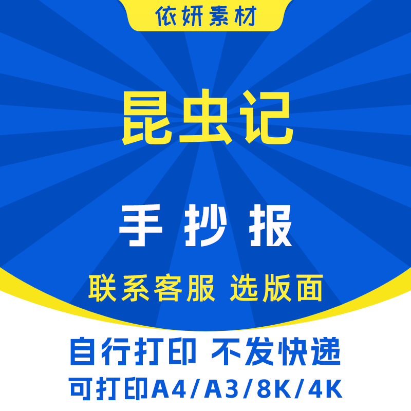 昆虫记小报初中生小学生电子手抄报模板黑白线稿打印A4A38K