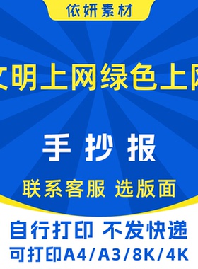 文明上网绿色上网手抄报初中生小学生电子小报模板黑白线稿打印A4