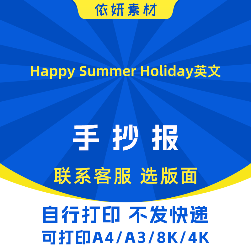 Happy Summer Holiday英文手抄报初中小学生电子小报黑白线稿打印