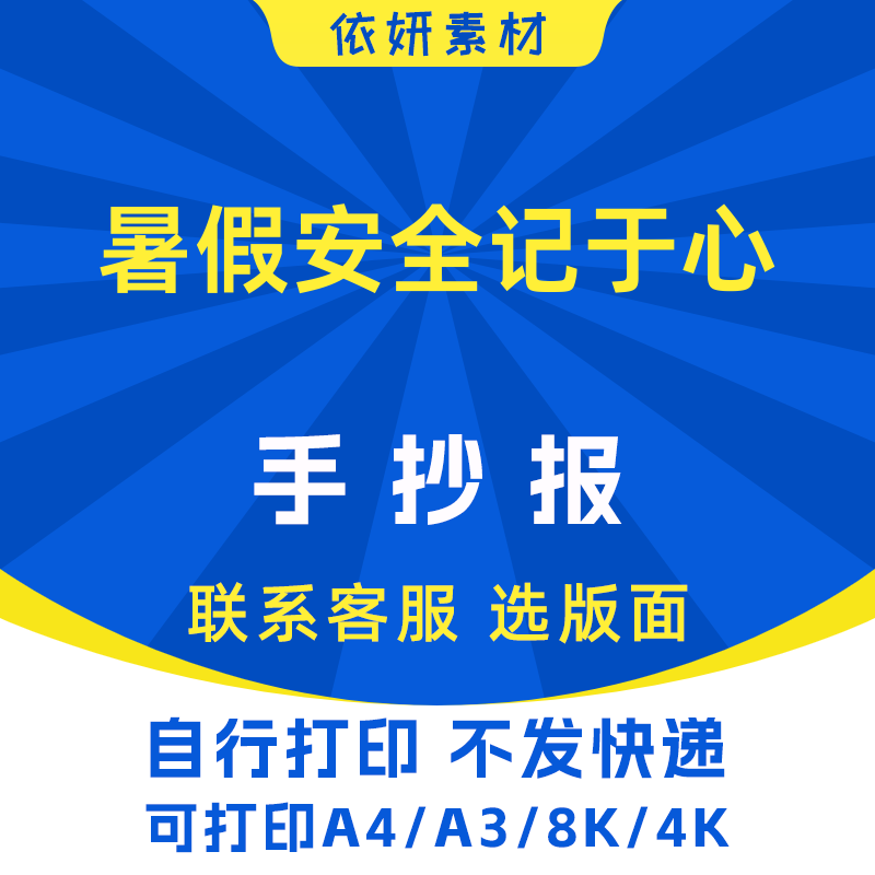 暑假安全记于心手抄报初中小学生电子小报模板黑白线稿打印A4A38K