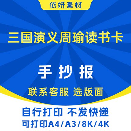 三国演义周瑜读书卡手抄报初中生小学生电子小报模板黑白线稿打印