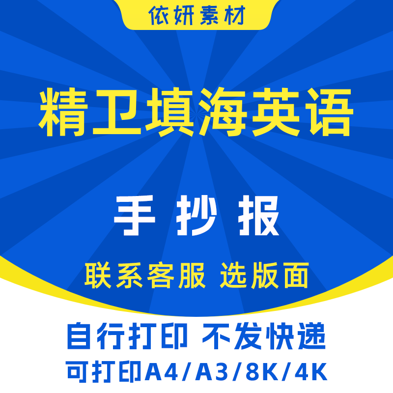 精卫填海英语手抄报初中生小学生电子小报模板黑白线稿打印A4A38K