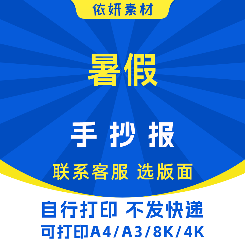 暑假手抄报初中生小学生电子小报模板黑白线稿打印A4A38K