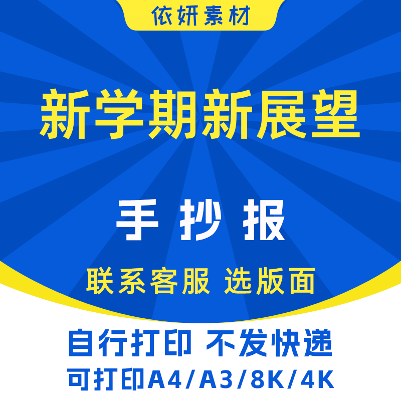 新学期新展望手抄报初中生小学生电子小报模板黑白线稿打印A3A48K