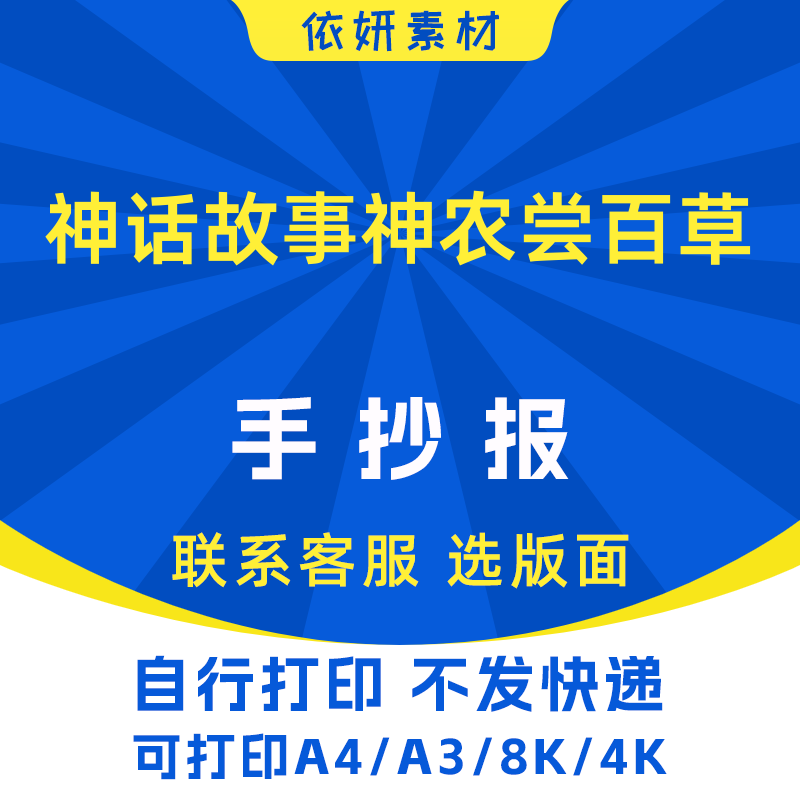 神话故事神农尝百草手抄报初中生小学生电子小报模板黑白线稿打印