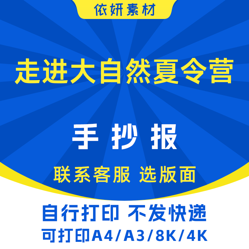 走进大自然夏令营手抄报初中小学生电子小报模板黑白线稿打印A3A4