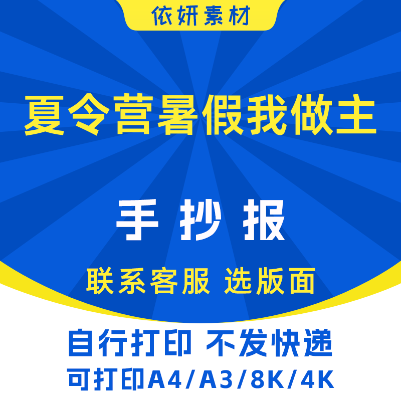 夏令营暑假我做主手抄报初中小学生电子小报模板黑白线稿打印A3A4