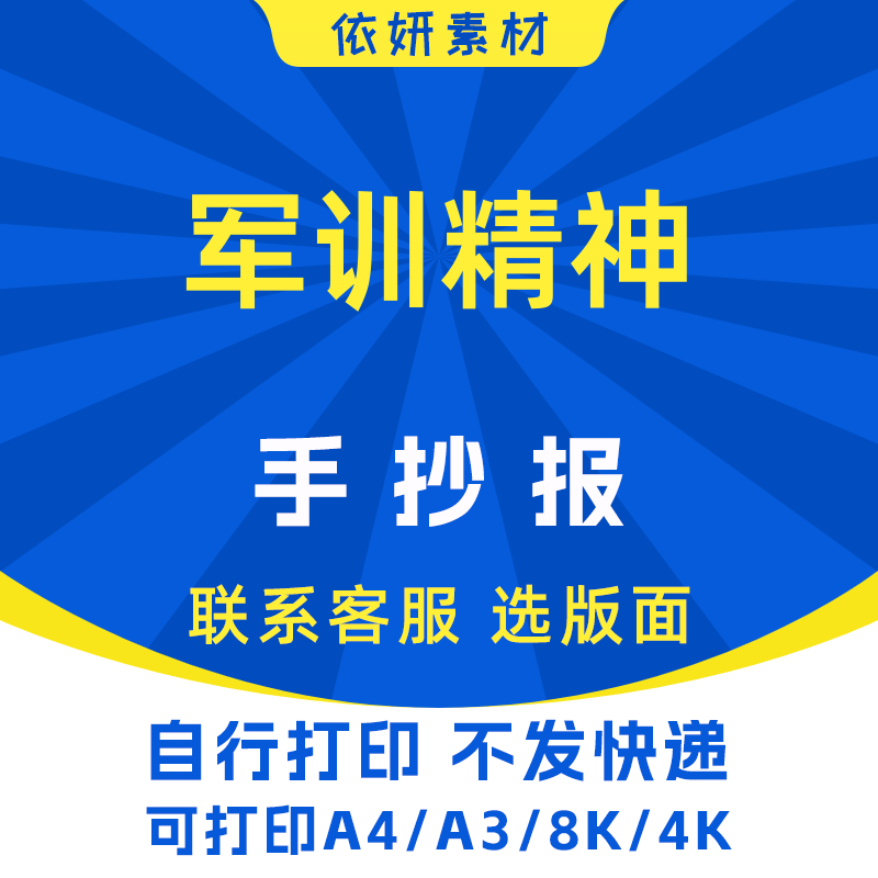 军训精神手抄报初中小学生电子小报模板黑白线稿打印A4A38K
