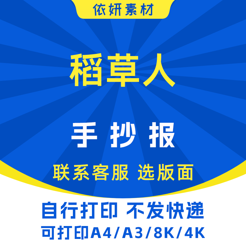 稻草人读书笔记手抄报初中生小学生电子小报模板黑白线稿打印A4A3