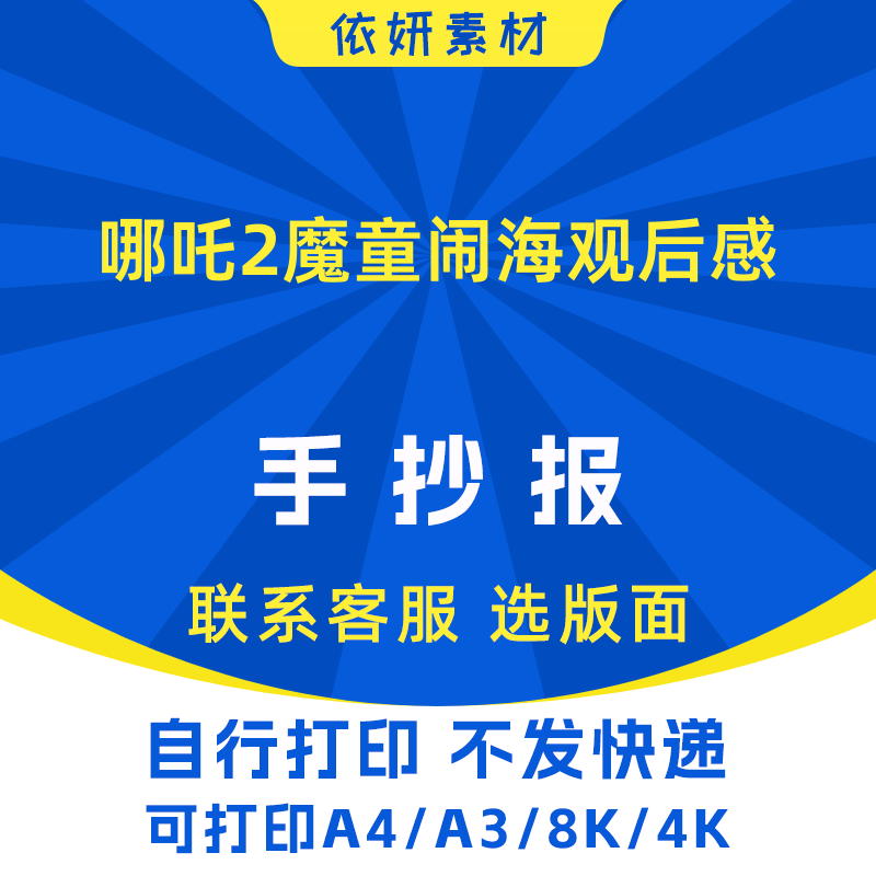 哪吒2魔童闹海观后感手抄报初中小学生电子小报模板黑白线稿打印