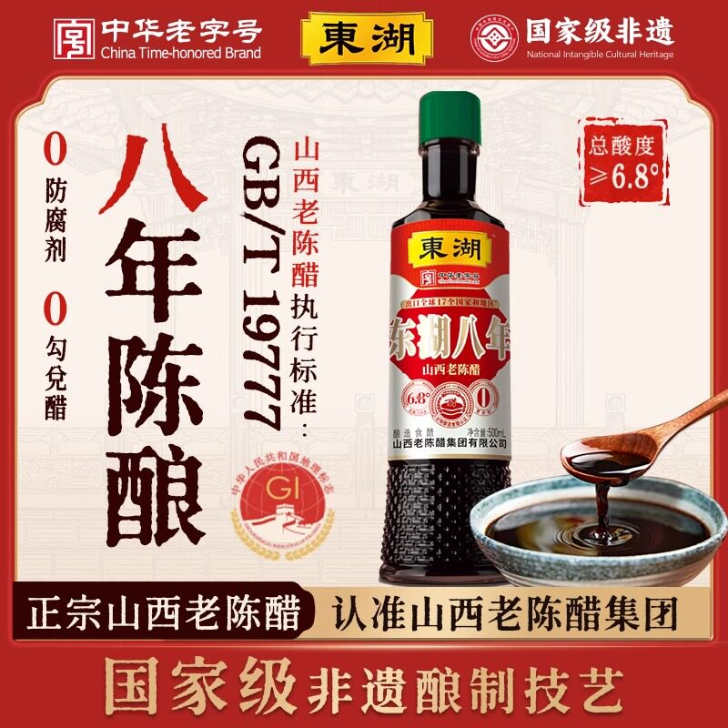 八年山西老陈醋正宗原浆醋家用粮食醋饺子gbt19777正品东湖泡黑豆