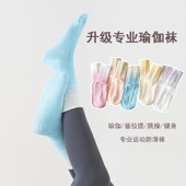 新品 瑜伽袜中筒精梳棉防滑硅胶地板袜健身普拉提女健身跳操运动袜