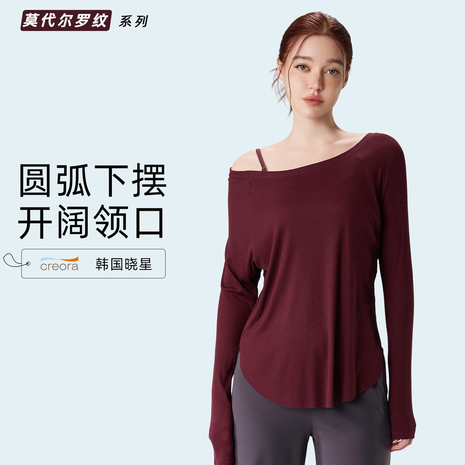 莫代尔罗纹秋冬瑜伽长袖圆弧下摆裸感运动上衣宽松显瘦瑜伽服女款