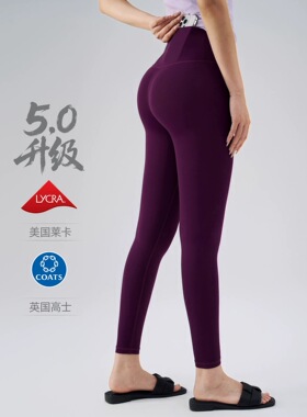 洋白菜五代紫色瑜伽裤女高腰提臀防卷边健身裤蜜桃臀薄紧身运动裤