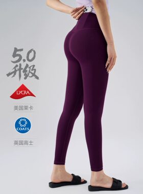 洋白菜五代紫色瑜伽裤女高腰提臀防卷边健身裤蜜桃臀薄紧身运动裤
