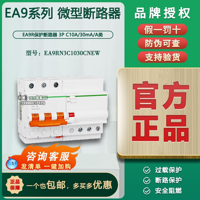 原装正品施耐德E9系列EA9RN3C1030CNEW 3P 10A漏电保护断路器