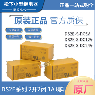 344 DC5V DC24V DS2E AG232244 DC12V S信号继电器