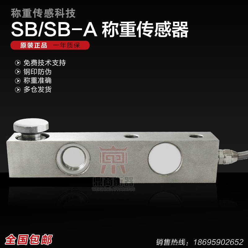 SB称重传感器/搅拌站传感器/300KG1T2T8T悬臂梁配料秤传感器