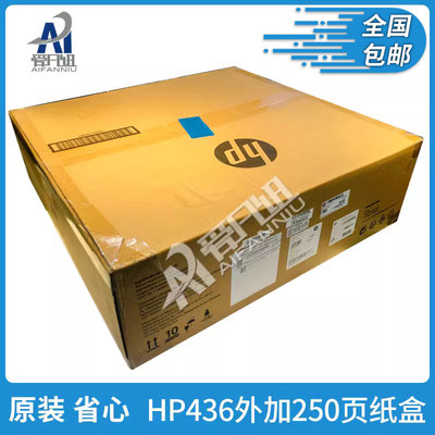 全新适用惠普HP M436 437 439 42523dn  250页第三纸盒 X0R64A第