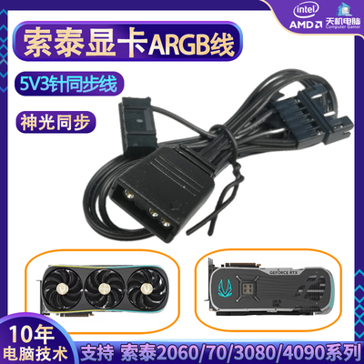 索泰显卡灯光同步线5V3针转接线ARGB神光同步3080/4090/2060/70ti