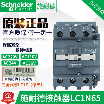 接触器LC1N65 替代LC1E65M5N AC220V 110V 24V 36V 65