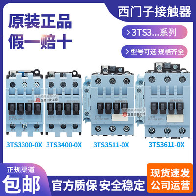 接触器3TS33/3TS34/3TS35/3TS36 -0XM0 11 AC220V 110V