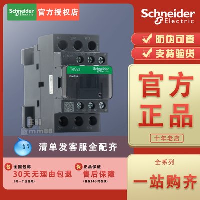 【100%原装正品】施耐德接触器-LC1D25F7C LC1-D25F7C AC110V 25A