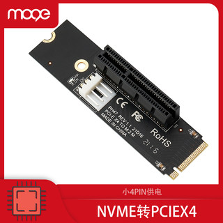 MOGE NVME转PCIE x4转接板小4pin供电M.2转PCI-E 4x转换卡