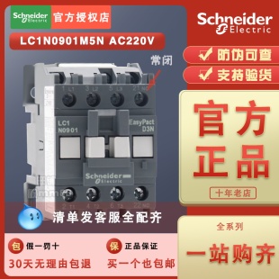 正品 AC220V替代LC1E0901M5N 施耐德接触器LC1N0901M5N 原装