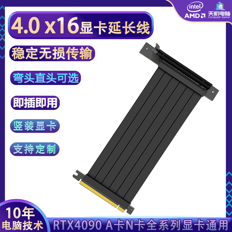 显卡竖装支架PCIE4.0显卡延长线4070显卡外接线pcie延长线16x4.0