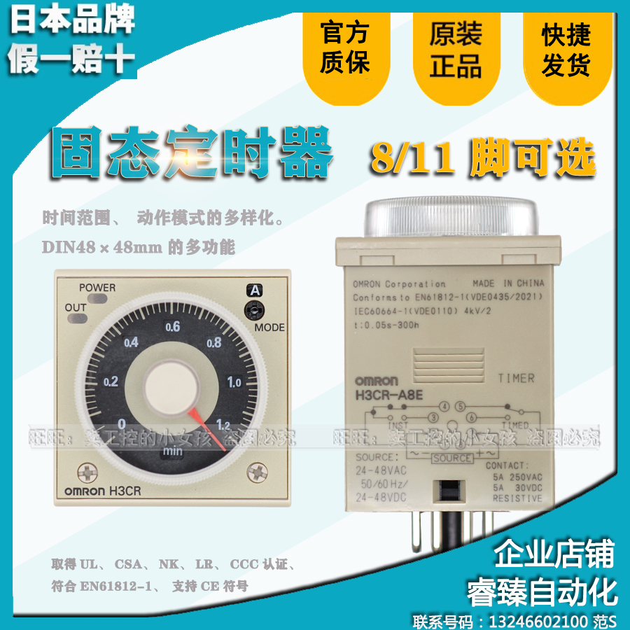 固态定时器H3CR-A/H3CR-A8/H3CR-A8E 12-24V 220 H8L S