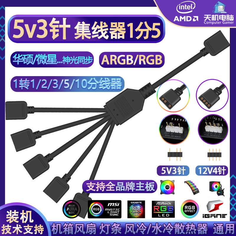 5V3针转接线机箱风扇集线器ARGB延长线1拖 2 4 5分线器电脑灯条线