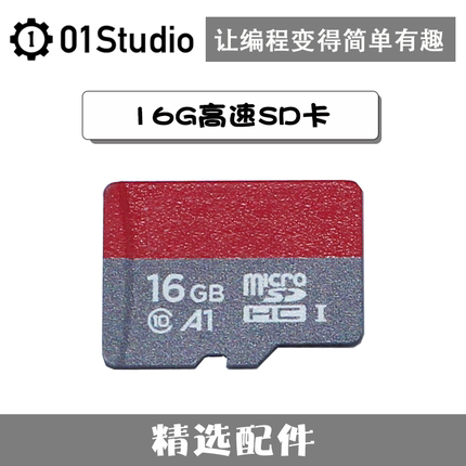 SD卡16G 32G高速内存卡 MicroPython开发板配件