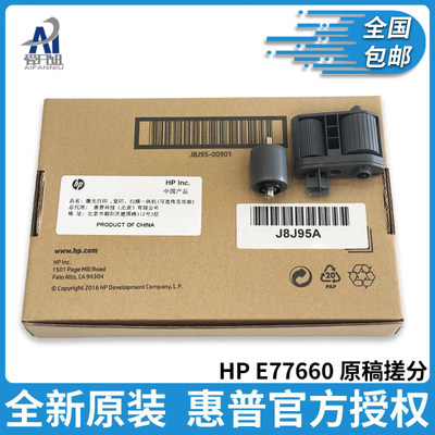 全新适用惠普HP页宽MFP E77650 E77660 P77760 780 785 785+A3页