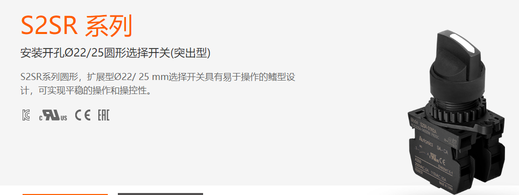 奥托尼克斯S2SR-S3WA按钮S2PR系列全系列订货咨询客服