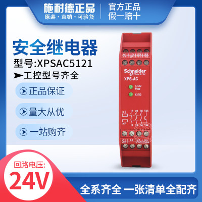 【原装正品】施耐德安全继电器XPSAC5121 ，XPS-AC5121 正品行货