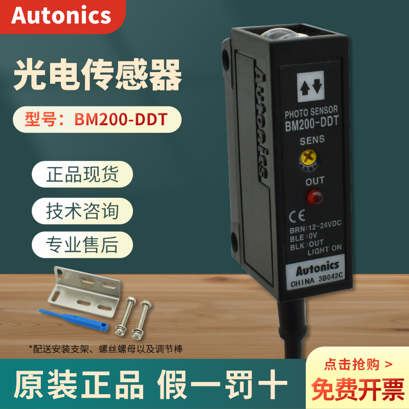 奥托尼克斯Autonics光电传感器 BM200-DDT BM1M-MDT BM3M-TDT