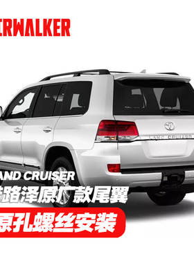 兰德酷路泽原厂款尾翼 LandCruiser sopiler 2008-2018