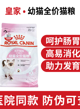 皇家猫粮幼猫奶糕专用k36/bk34英短美短布偶增强免疫全价猫粮正品