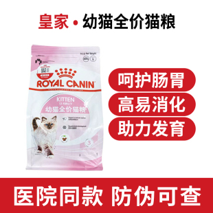皇家猫粮幼猫奶糕专用k36 bk34英短美短布偶增强免疫全价猫粮正品
