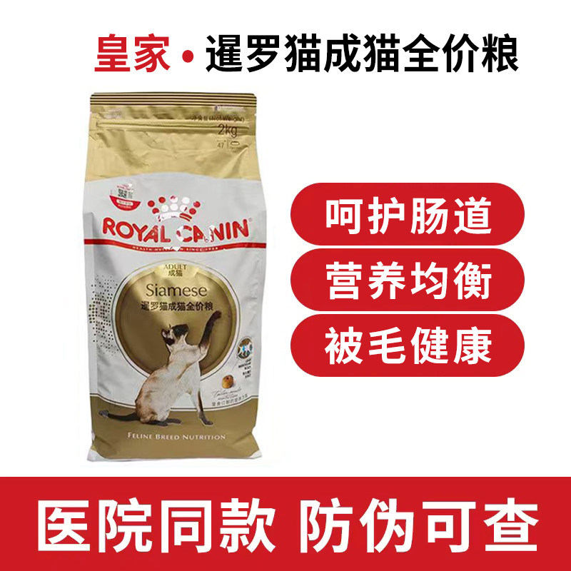 正品皇家猫粮SM38暹罗成猫全价粮