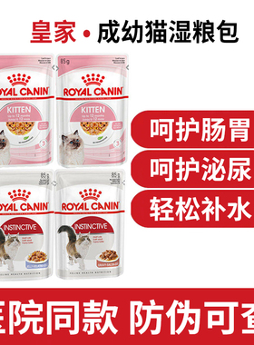 皇家猫粮成猫幼猫湿粮进口主食奶糕罐头英短猫咪零食营养餐包85g