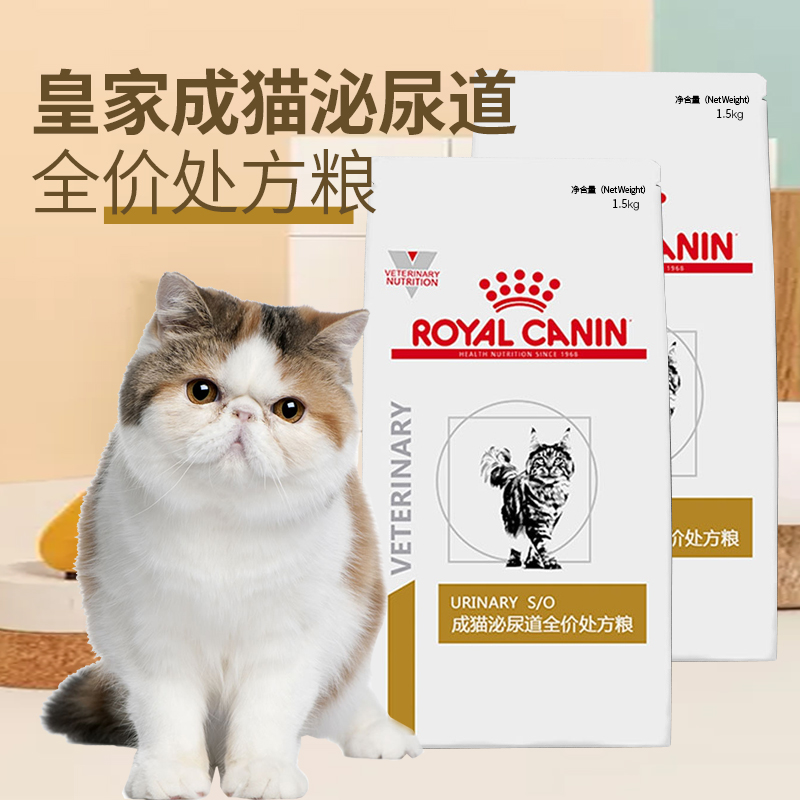 皇家猫粮尿结石膀胱炎处方粮