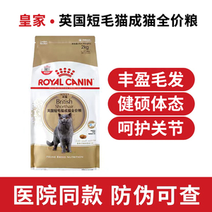 皇家猫粮bs34英国短毛成猫全价粮