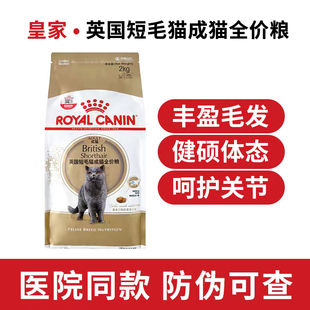 皇家猫粮bs34英国短毛猫成猫全价粮蓝猫英短美短主食湿粮餐包罐头