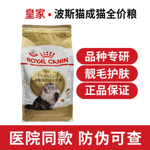 皇家猫粮波斯猫专用猫粮P30成猫猫粮2kg纯种加菲猫波斯猫猫粮正品