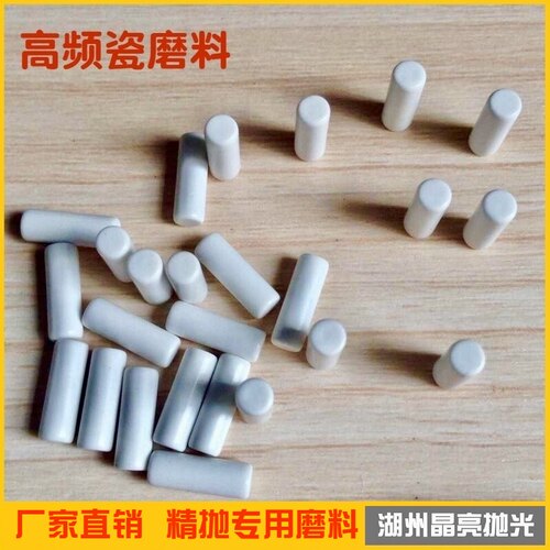 精抛圆柱形氧化铝磨块高频瓷