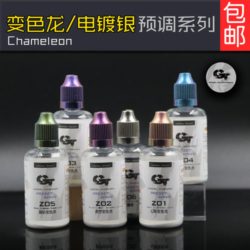 GTmodel模型漆预调漆
