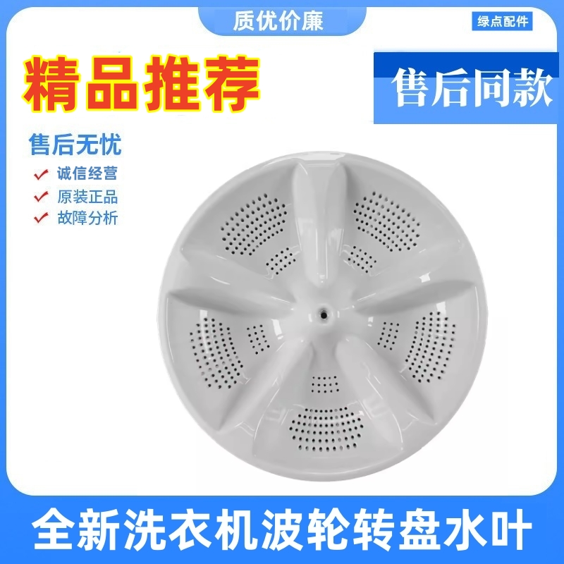 适用海尔洗衣机波轮XQB60-10DZ水叶转盘XQS50-28配件36.3cm11齿一